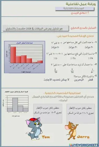 المدرج التكراري