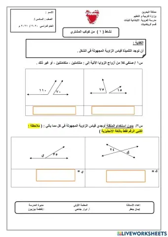 العلاقات بين الزوايا