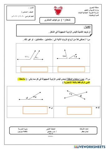 العلاقات بين الزوايا