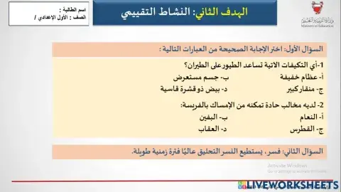 نشاط خصائص الطيور