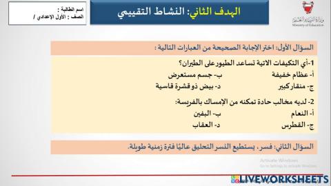 نشاط خصائص الطيور