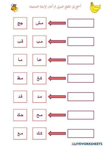المزج الصوتي - حرف الميم - ٢