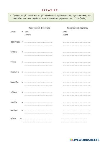 Προστακτική