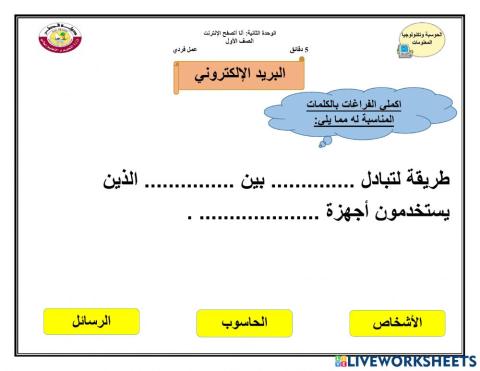 البريد الإلكتروني