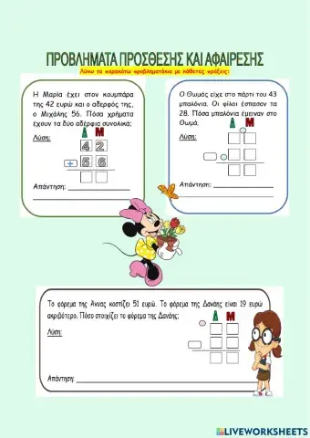 Προβληματα