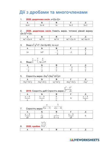 Дії з дробами