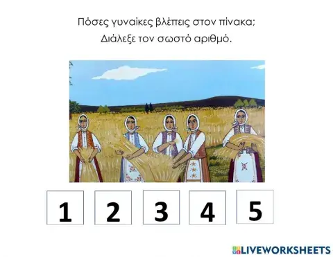 Ποσες γυναικες βλεπεις στον πινακα της σοφιας βλαχου-