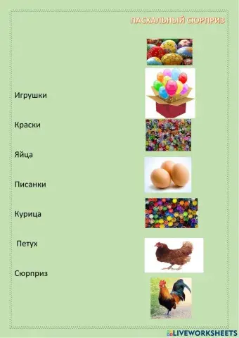 Пасхальный сюрприз