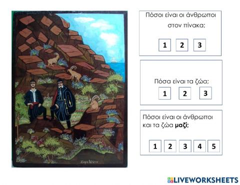 Ποσα ειναι-