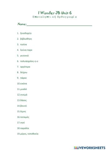 I Wonder Jb Unit 6 Επ. Ορθογραφία