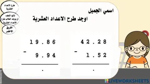 طرح الاعداد العشرية