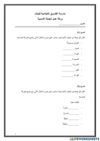 الجملة الاسمية