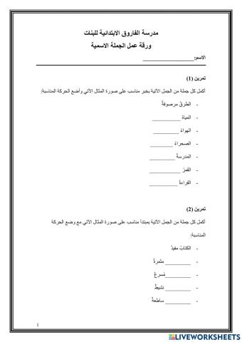 الجملة الاسمية