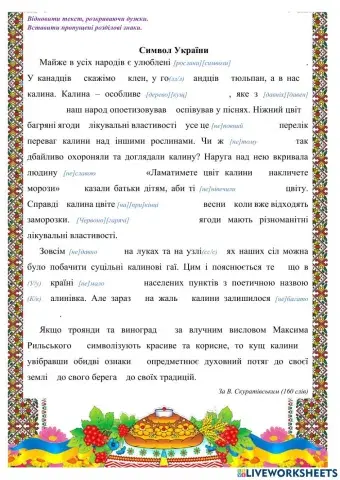 Тренувальний диктант - 9 клас