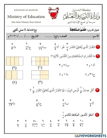 الكسور المتكافئة