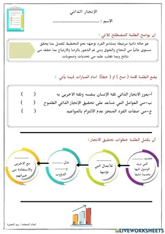 الانجاز الذاتي