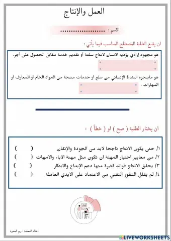 العمل والانتاج