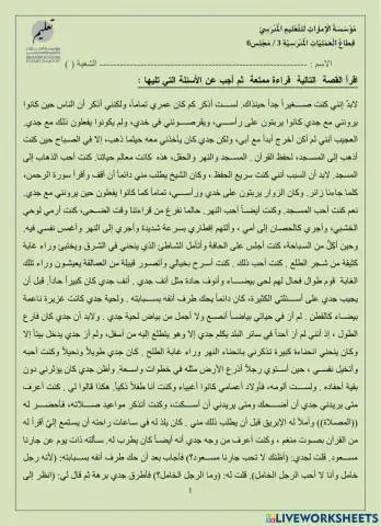 اختبار قصير لغة عربية الصف الثامن