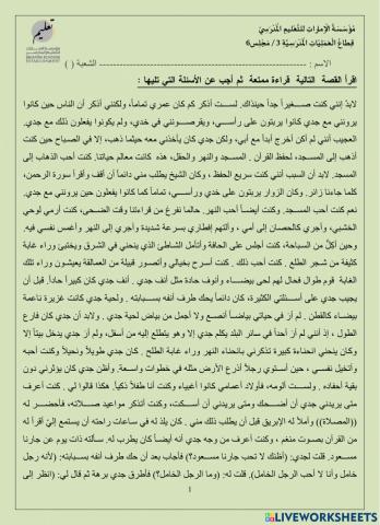 اختبار قصير لغة عربية الصف الثامن