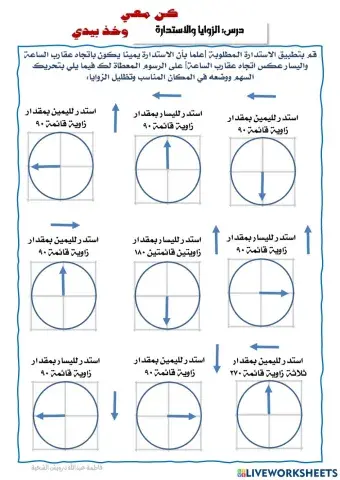الزوايا والاستدارة
