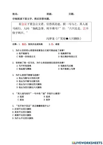 初中文言文理解二