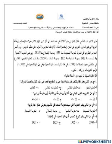 نشاط داعم درس المدرسة الاماراتية