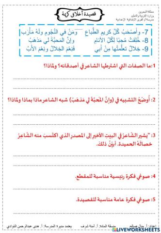 قصيدة أخلاق كريمة