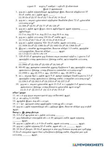 அளவைகள் 7