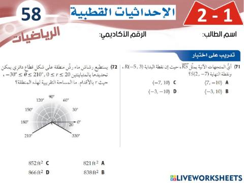 تدريب على اختبار 2 رياضيات 6
