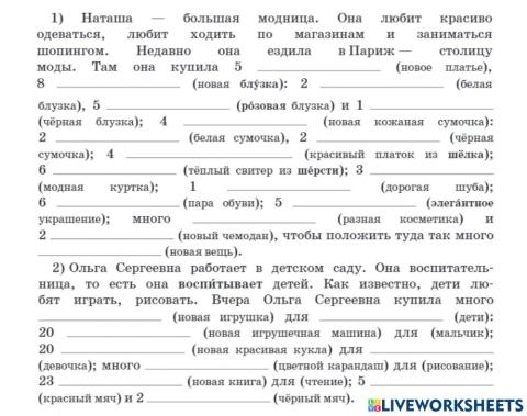 Р. П. прил. мн. ч.