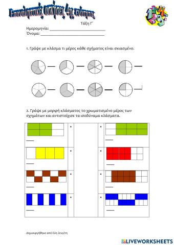 Επαναληπτικές ασκήσεις μαθηματικών - 4η ενότητα