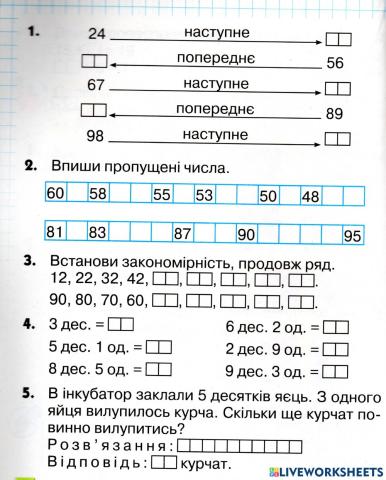 Нумерація чисел від 21 до 100
