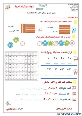اختبار الفصل الحادي عشر أنماط الأعداد