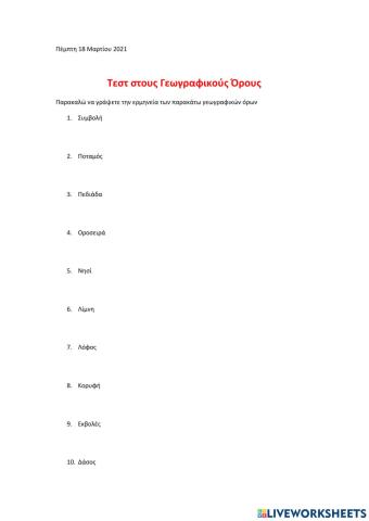 Γεωγραφικοί  όροι