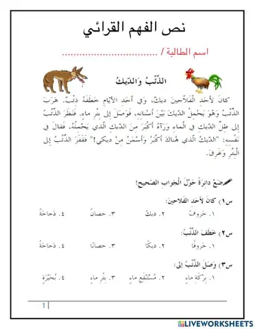 ورقة عمل الأداء القرائي
