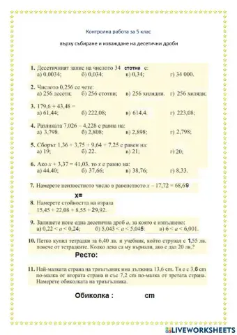 Контролна работа