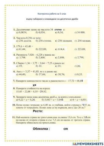 Контролна работа