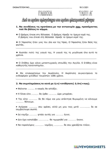Από το πρώτο τηλεφώνημα στο πρώτο ηλεκτρονικό μήνυμα (α)