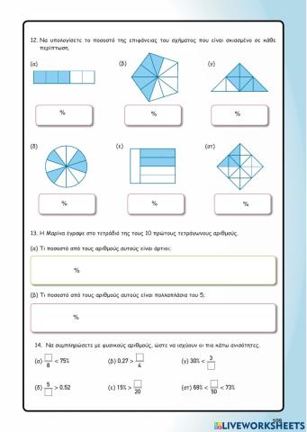 Αυτοδιόρθωση σελ. 109 (Ενότητα 7)