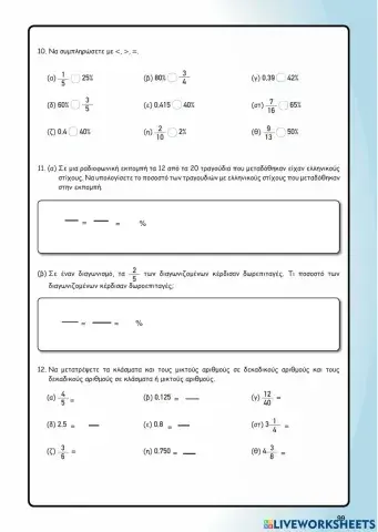 Αυτοδιόρθωση σελ. 99-100 (Κλασματικοί αριθμοί-Δεκαδικοί αριθμοί-Ποσοστά)