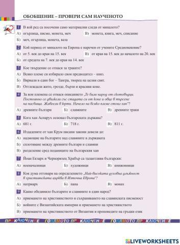 България - преди завладяването от османците