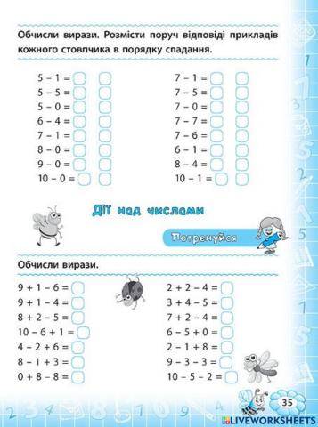 Математика 1 клас