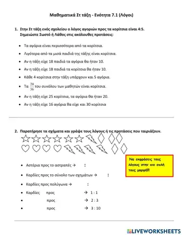 Ενότητα 7η Επανάληψη Λόγοι
