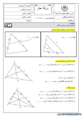 خصائص المثلث2