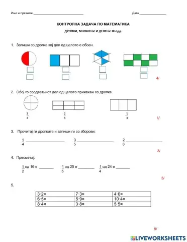 Контролна задача