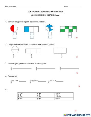 Контролна задача