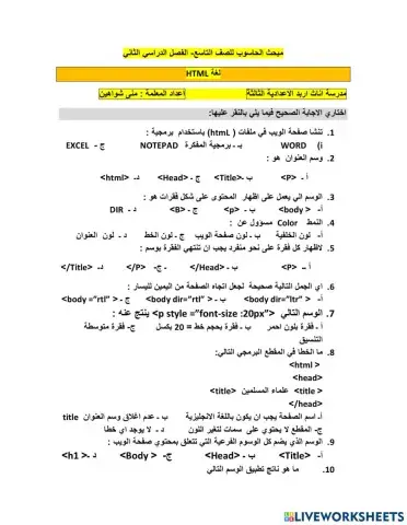 html  للصف التاسع