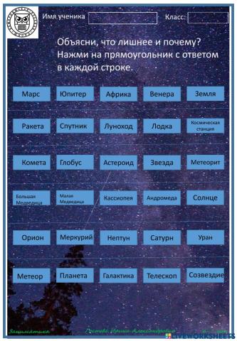 Выбери лишнее слово