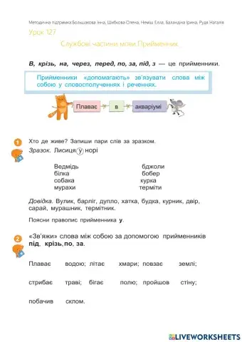 Українська мова