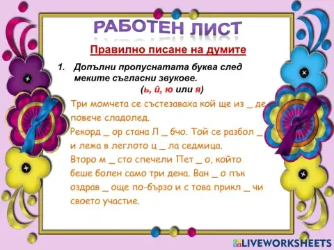 Правопис на думите